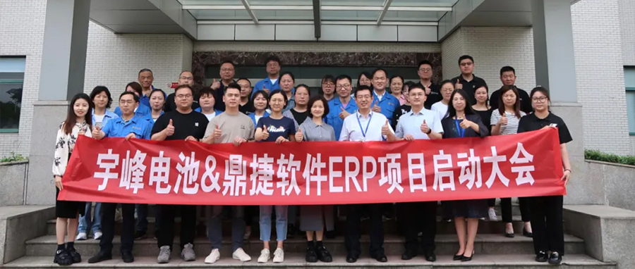 YUFENG 宇峰電池｜啟航未來，智驅(qū)動(dòng)力 —— 宇峰電池信息化航程正式啟動(dòng)