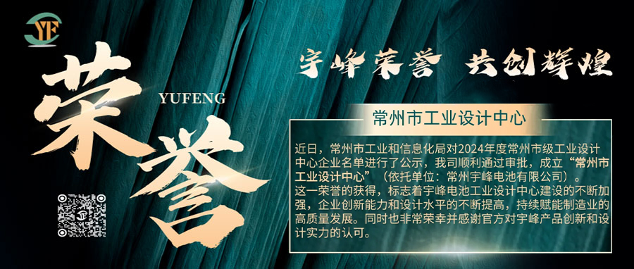 YUFENG 宇峰榮譽(yù)｜通過審批，成立“常州市工業(yè)設(shè)計(jì)”